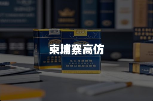 进口香烟